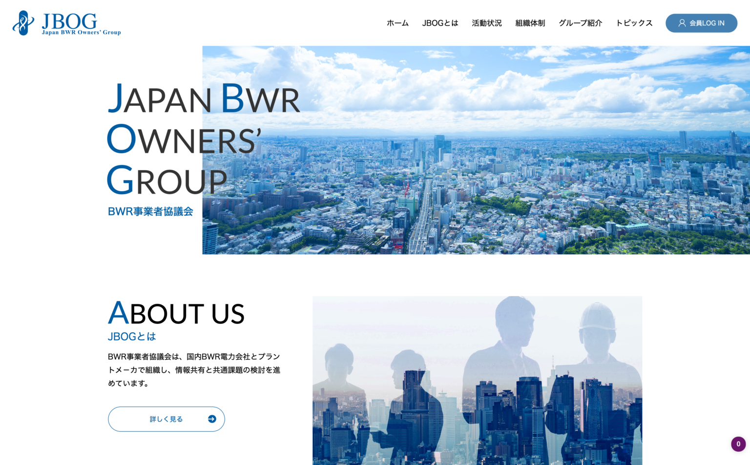 Jbog Webサイト リニューアルしました。 | JBOG | BWR事業者協議会